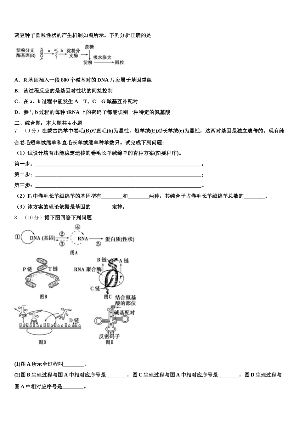 天津市南开区南大奥宇培训学校2025年高一下生物期末经典模拟试题含解析_第2页