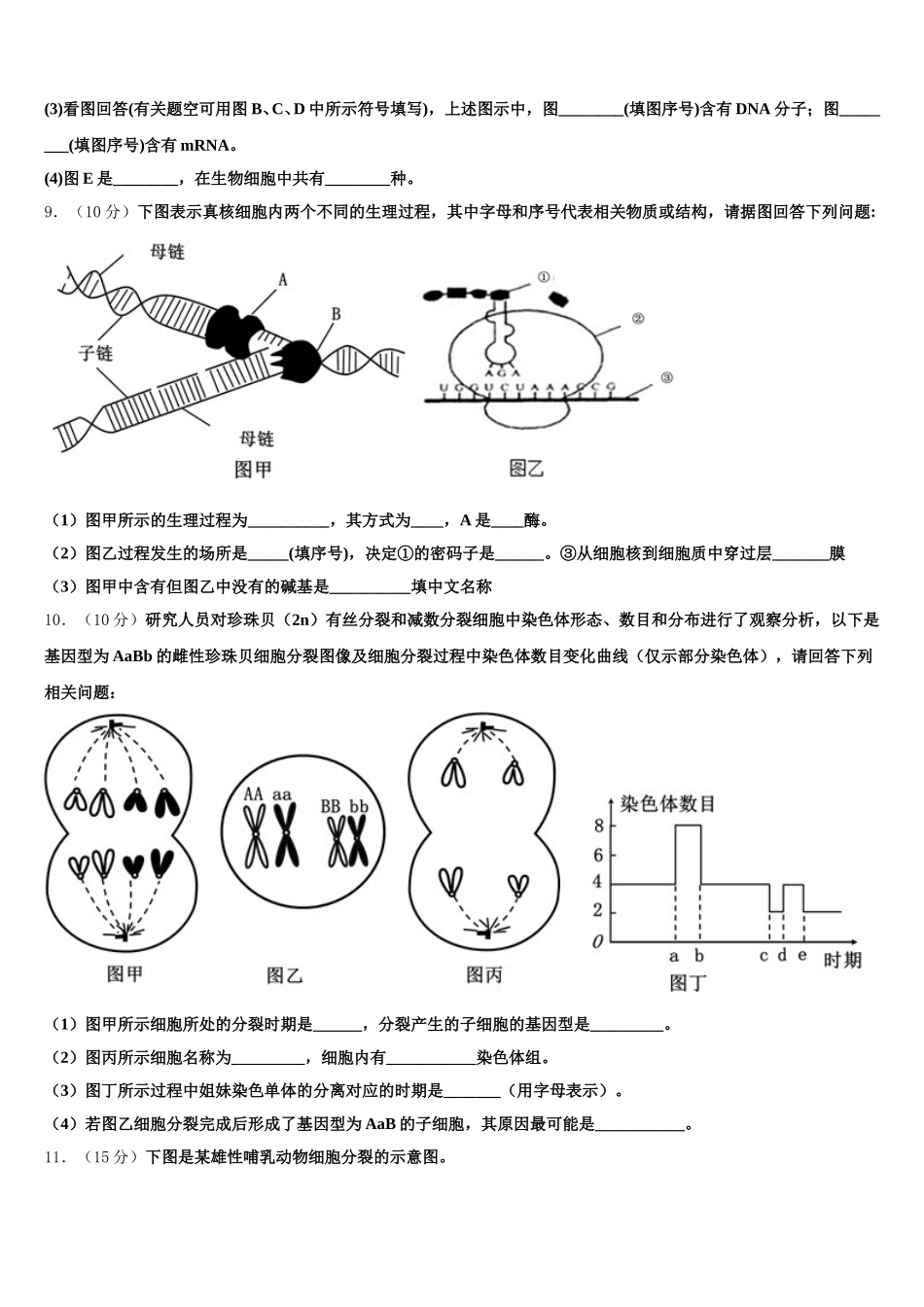 天津市南开区南大奥宇培训学校2025年高一下生物期末经典模拟试题含解析_第3页