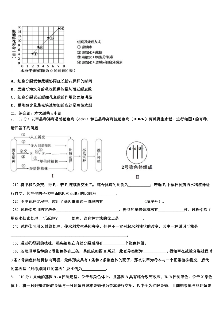 2025年天津市滨海新区大港第八中学生物高一第二学期期末统考试题含解析_第2页