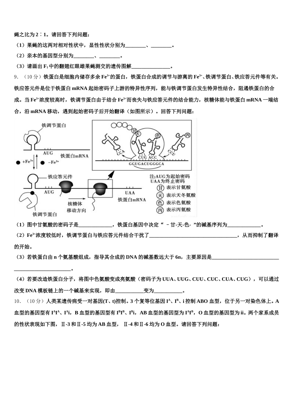 2025年天津市滨海新区大港第八中学生物高一第二学期期末统考试题含解析_第3页