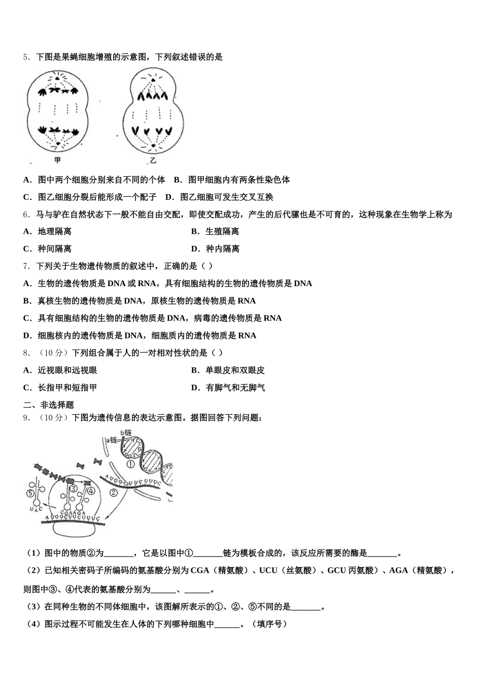 天津市第二十五中学2025届高一下生物期末复习检测模拟试题含解析_第2页