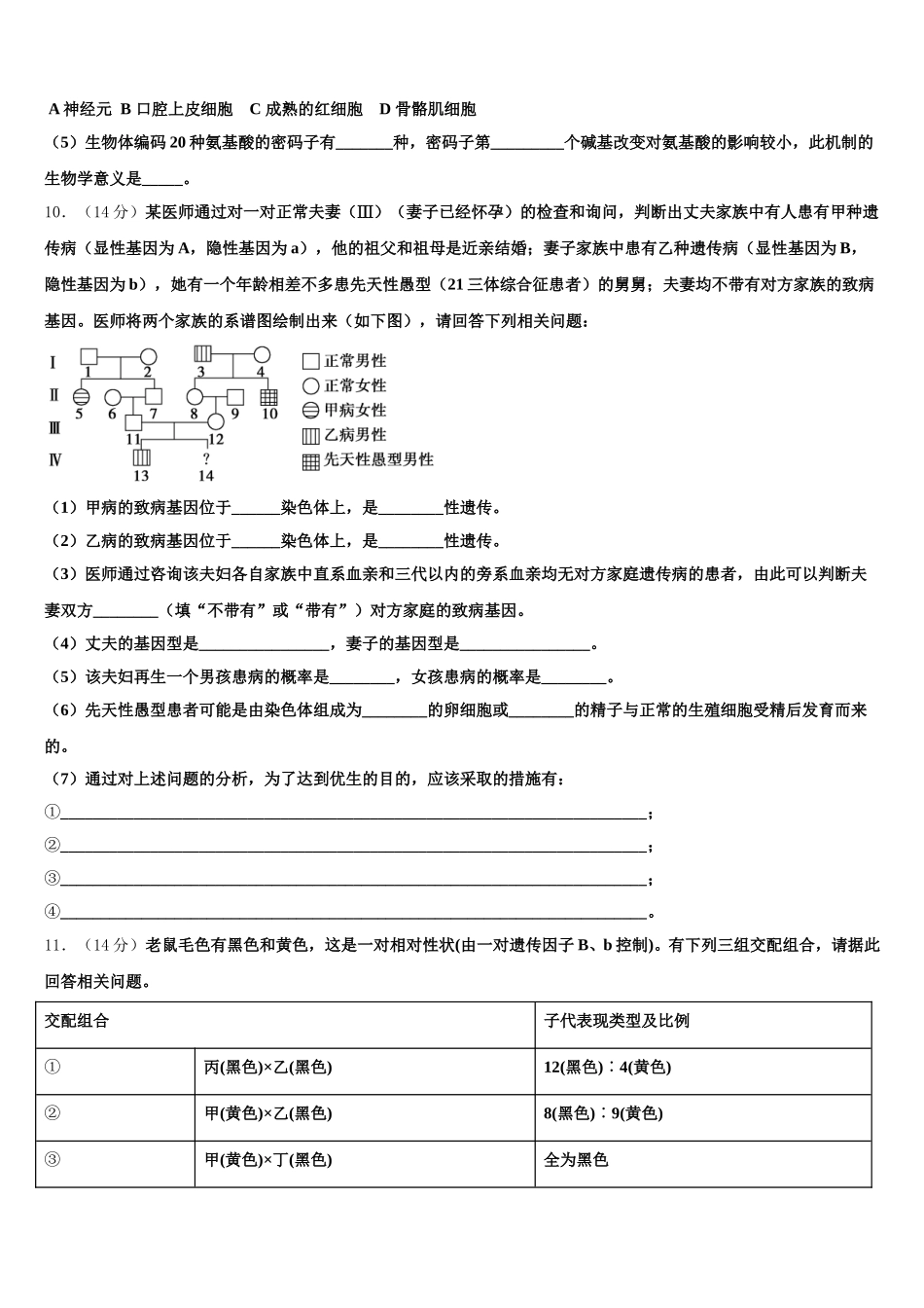 天津市第二十五中学2025届高一下生物期末复习检测模拟试题含解析_第3页