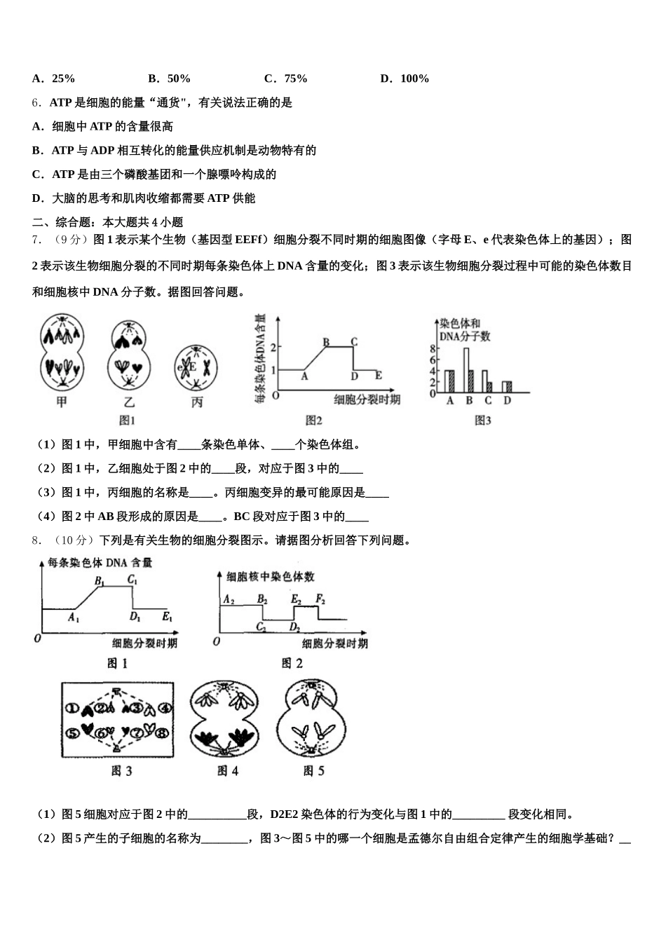 2024-2025学年天津市静海县第一中学、杨村一中、宝坻一中等六校高一生物第二学期期末联考模拟试题含解析_第2页