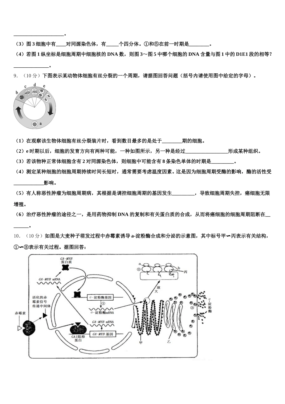 2024-2025学年天津市静海县第一中学、杨村一中、宝坻一中等六校高一生物第二学期期末联考模拟试题含解析_第3页