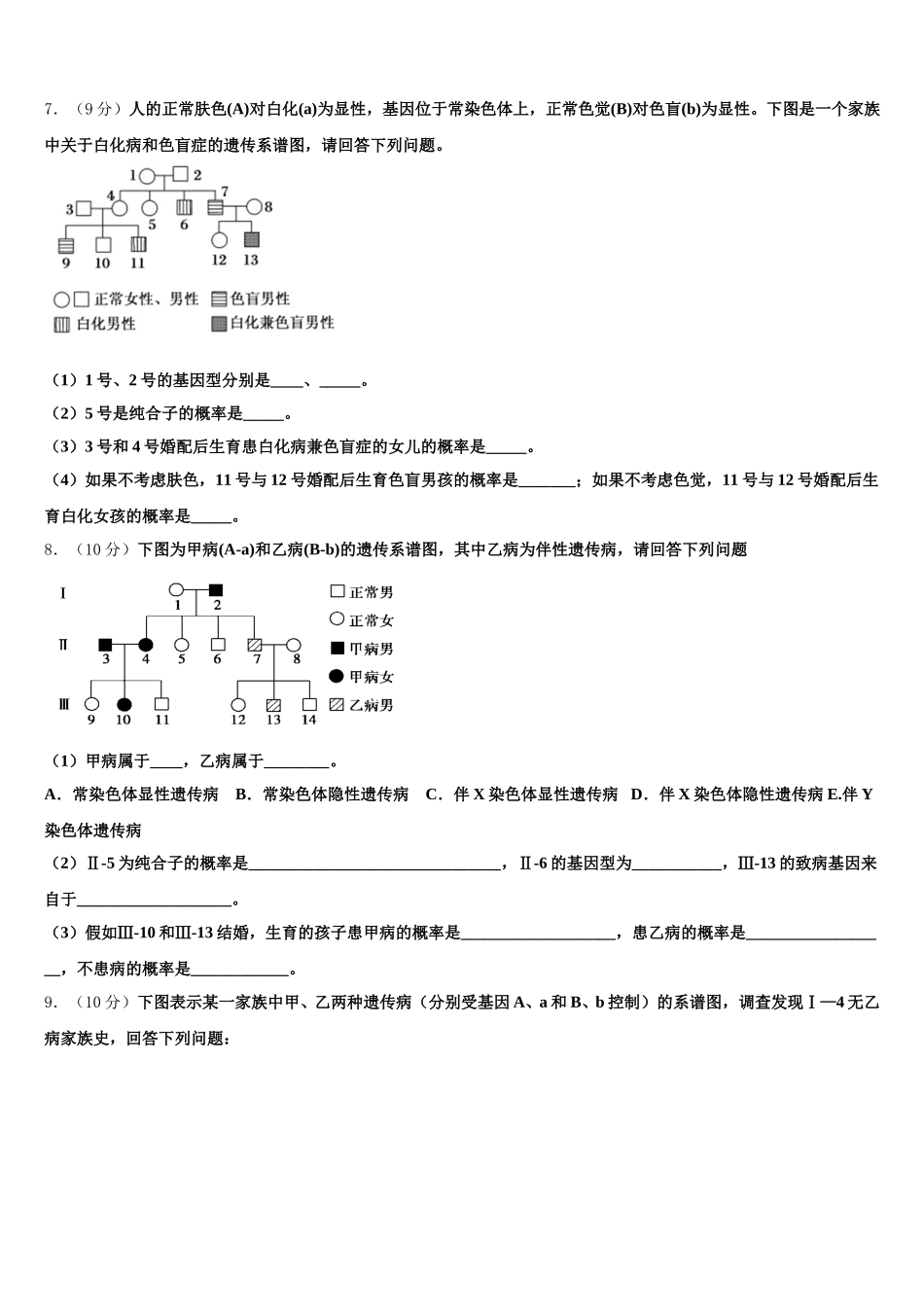 天津市滨海七所重点学校2025年生物高一第二学期期末学业质量监测模拟试题含解析_第2页