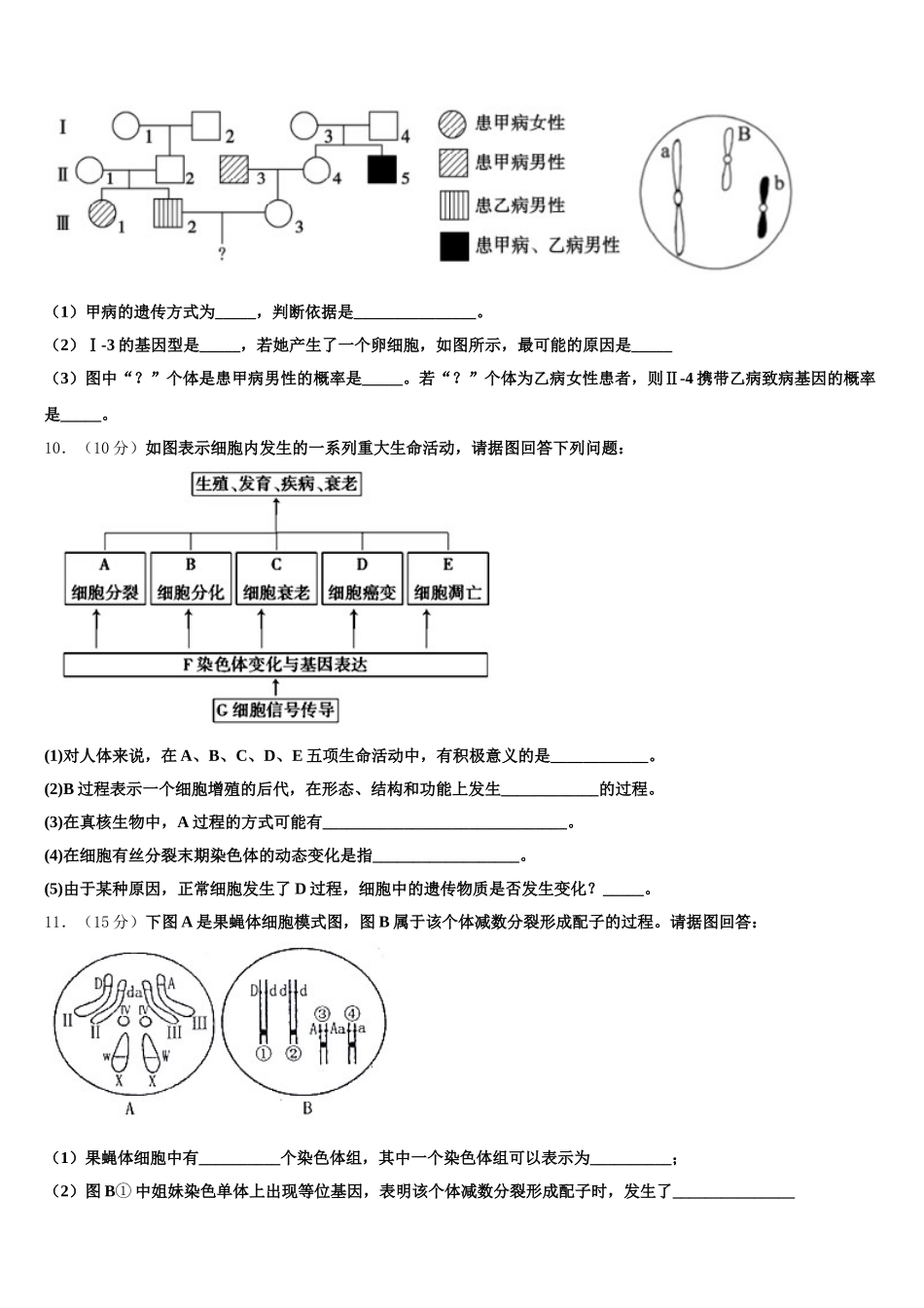 天津市滨海七所重点学校2025年生物高一第二学期期末学业质量监测模拟试题含解析_第3页
