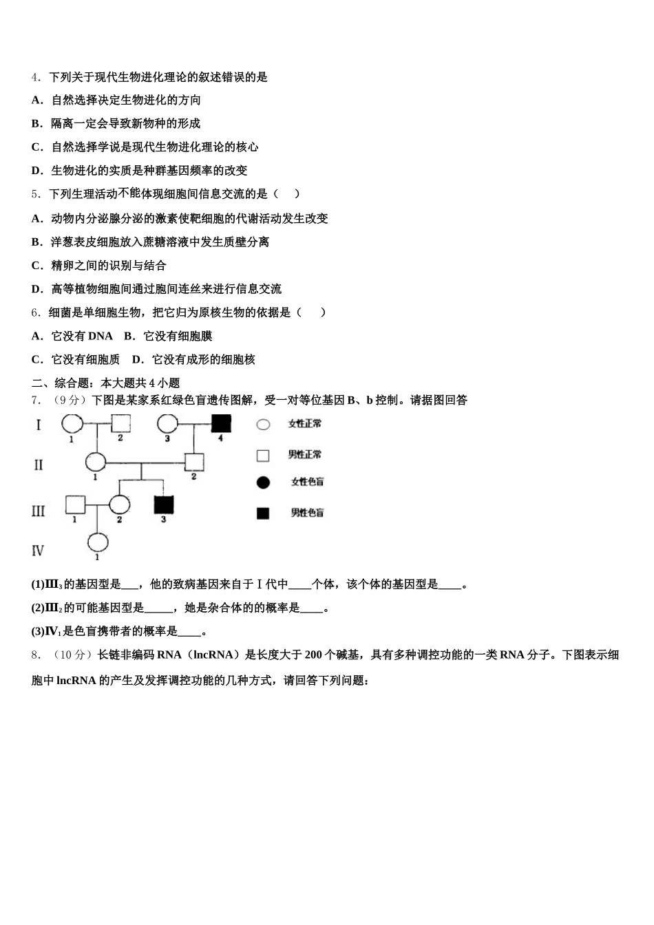 2024-2025学年天津市四合庄中学生物高一第二学期期末监测模拟试题含解析_第2页