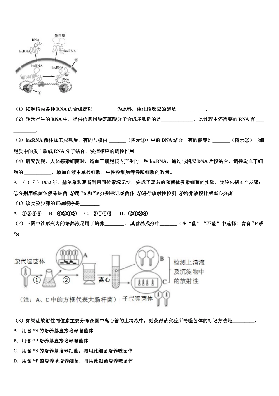 2024-2025学年天津市四合庄中学生物高一第二学期期末监测模拟试题含解析_第3页