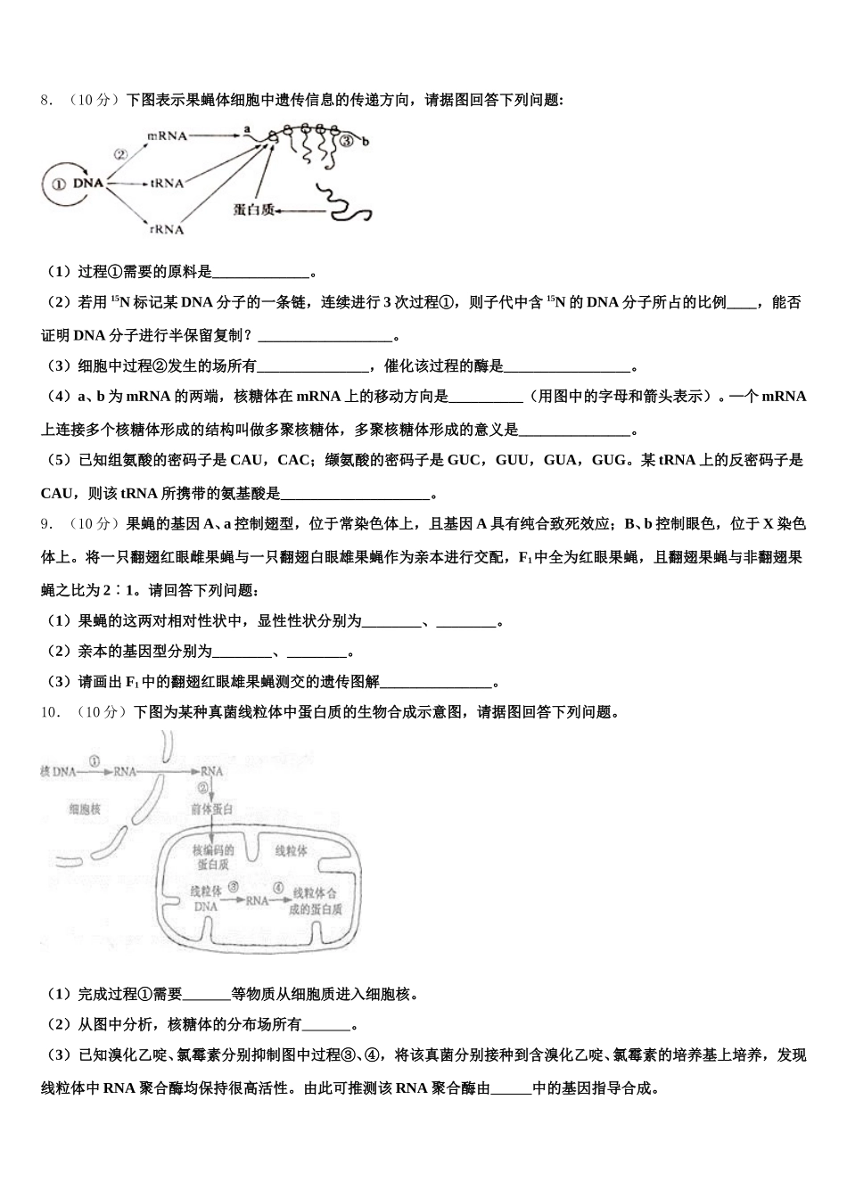 天津市宝坻区2025年高一下生物期末综合测试试题含解析_第3页