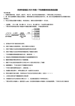 天津市宝坻区2025年高一下生物期末综合测试试题含解析