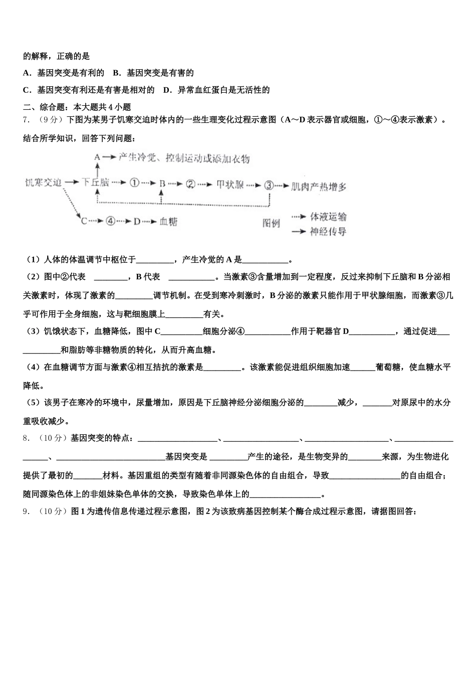 2025年天津市天津中学生物高一下期末复习检测试题含解析_第2页