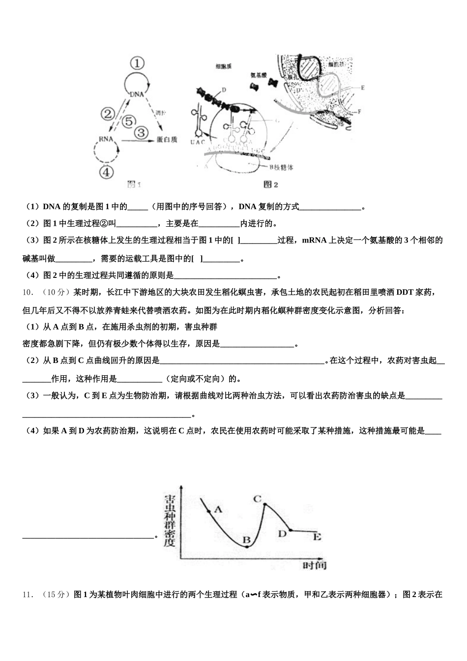 2025年天津市天津中学生物高一下期末复习检测试题含解析_第3页