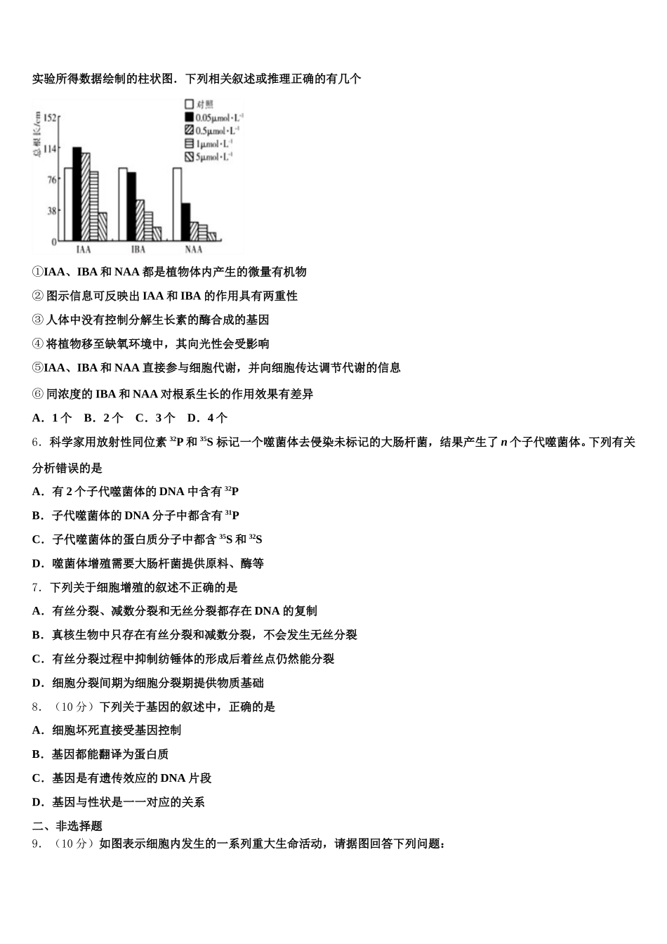 天津耀华中学2025年生物高一下期末经典模拟试题含解析_第2页