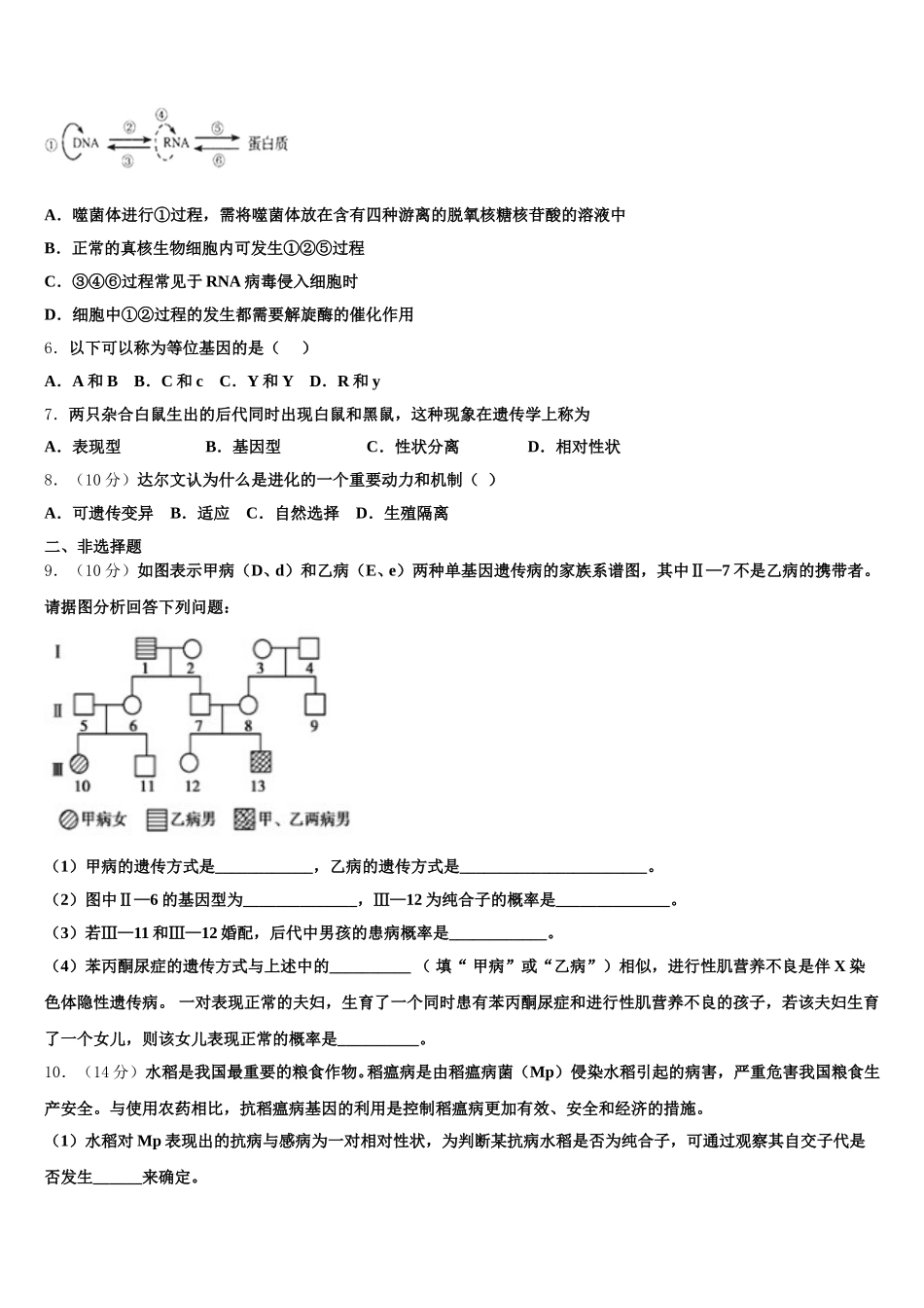 天津市塘沽第一中学2025届生物高一第二学期期末质量跟踪监视模拟试题含解析_第2页