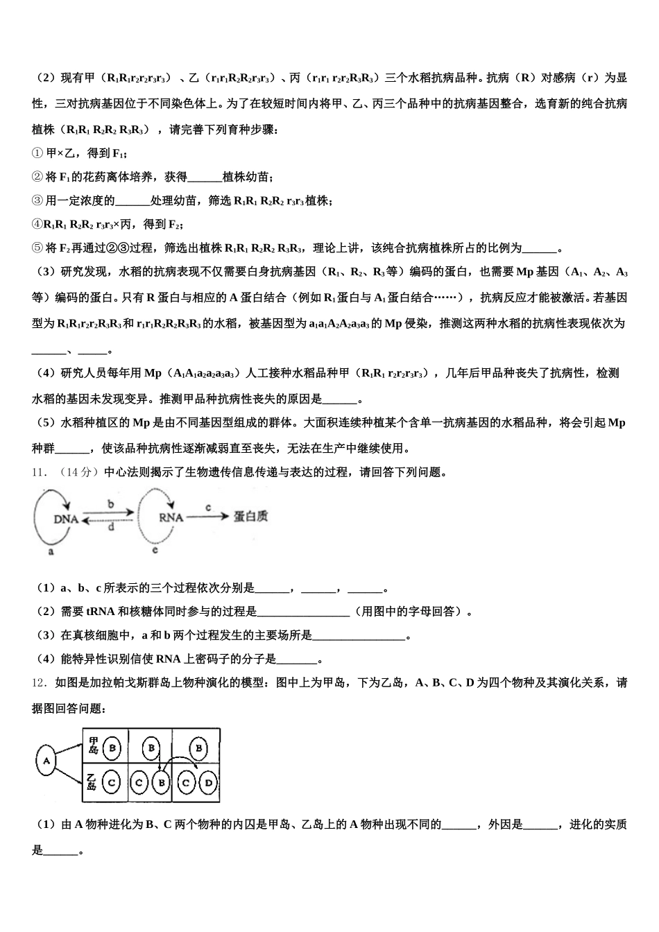 天津市塘沽第一中学2025届生物高一第二学期期末质量跟踪监视模拟试题含解析_第3页