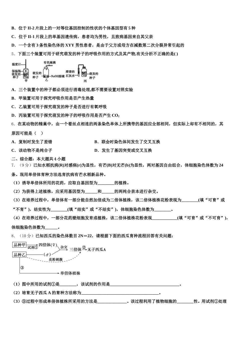 天津南开中学2024-2025学年高一下生物期末统考试题含解析_第2页