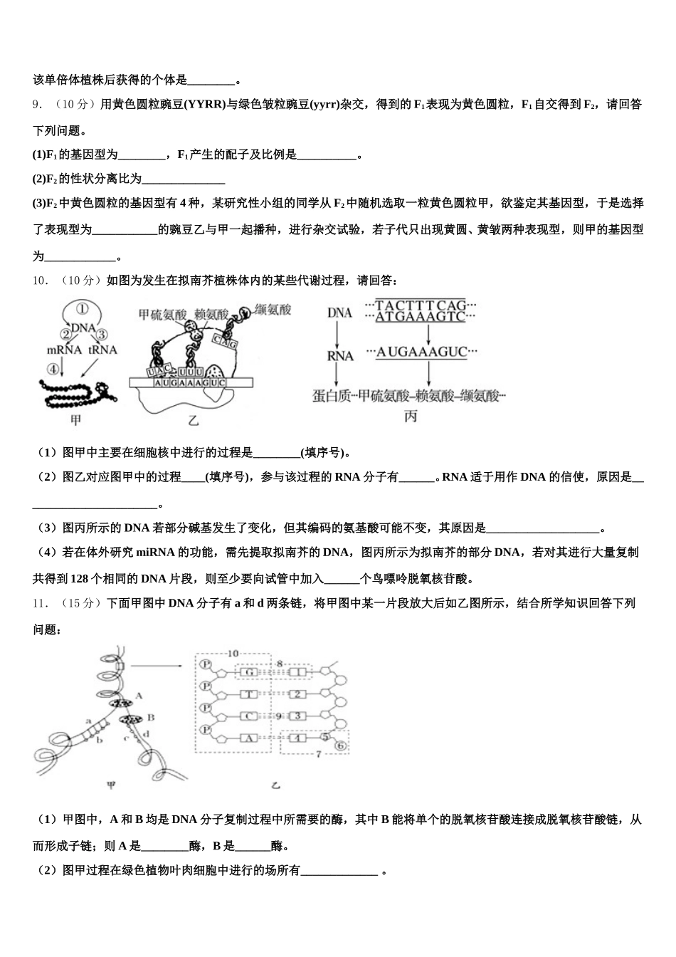天津南开中学2024-2025学年高一下生物期末统考试题含解析_第3页