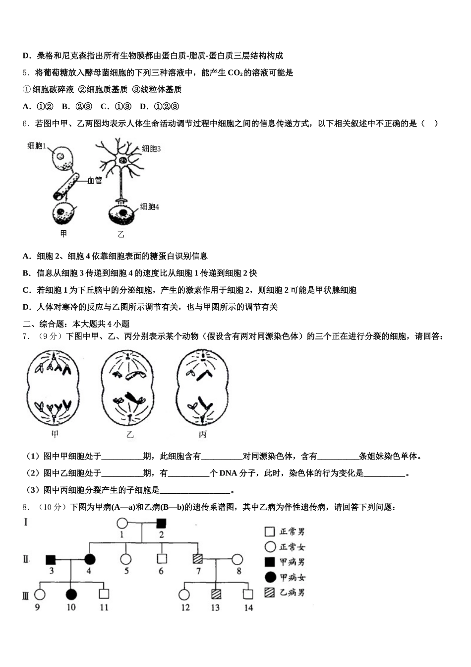 天津市第二南开中学2025年高一下生物期末统考模拟试题含解析_第2页
