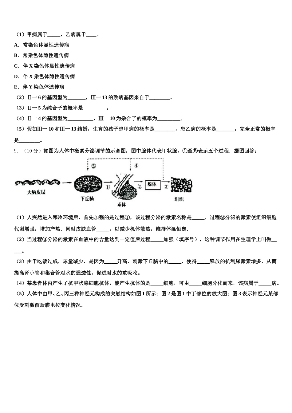 天津市第二南开中学2025年高一下生物期末统考模拟试题含解析_第3页