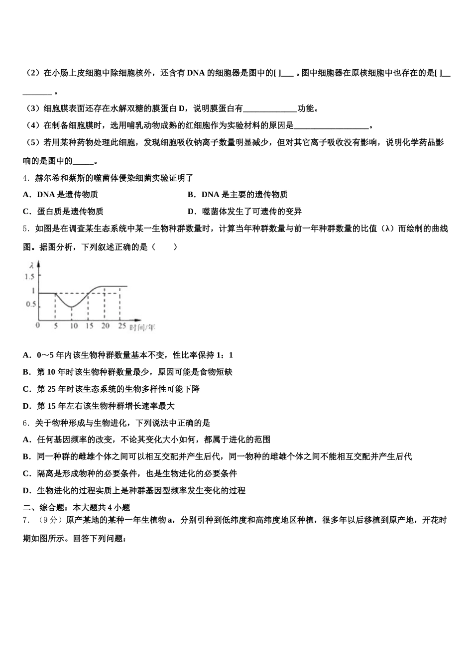 2024-2025学年天津滨海新区大港第八中学生物高一第二学期期末达标测试试题含解析_第2页