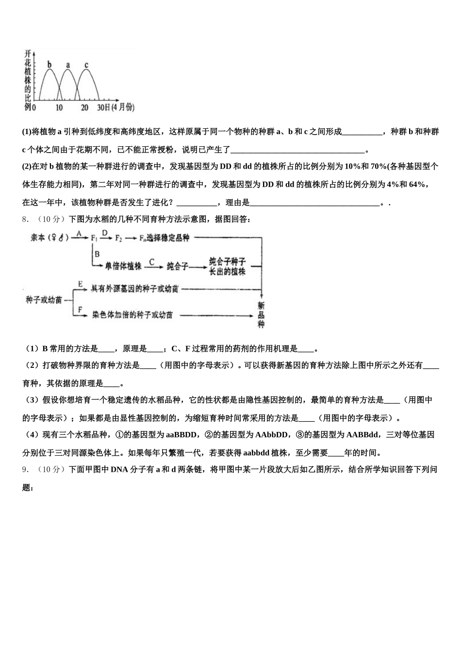 2024-2025学年天津滨海新区大港第八中学生物高一第二学期期末达标测试试题含解析_第3页