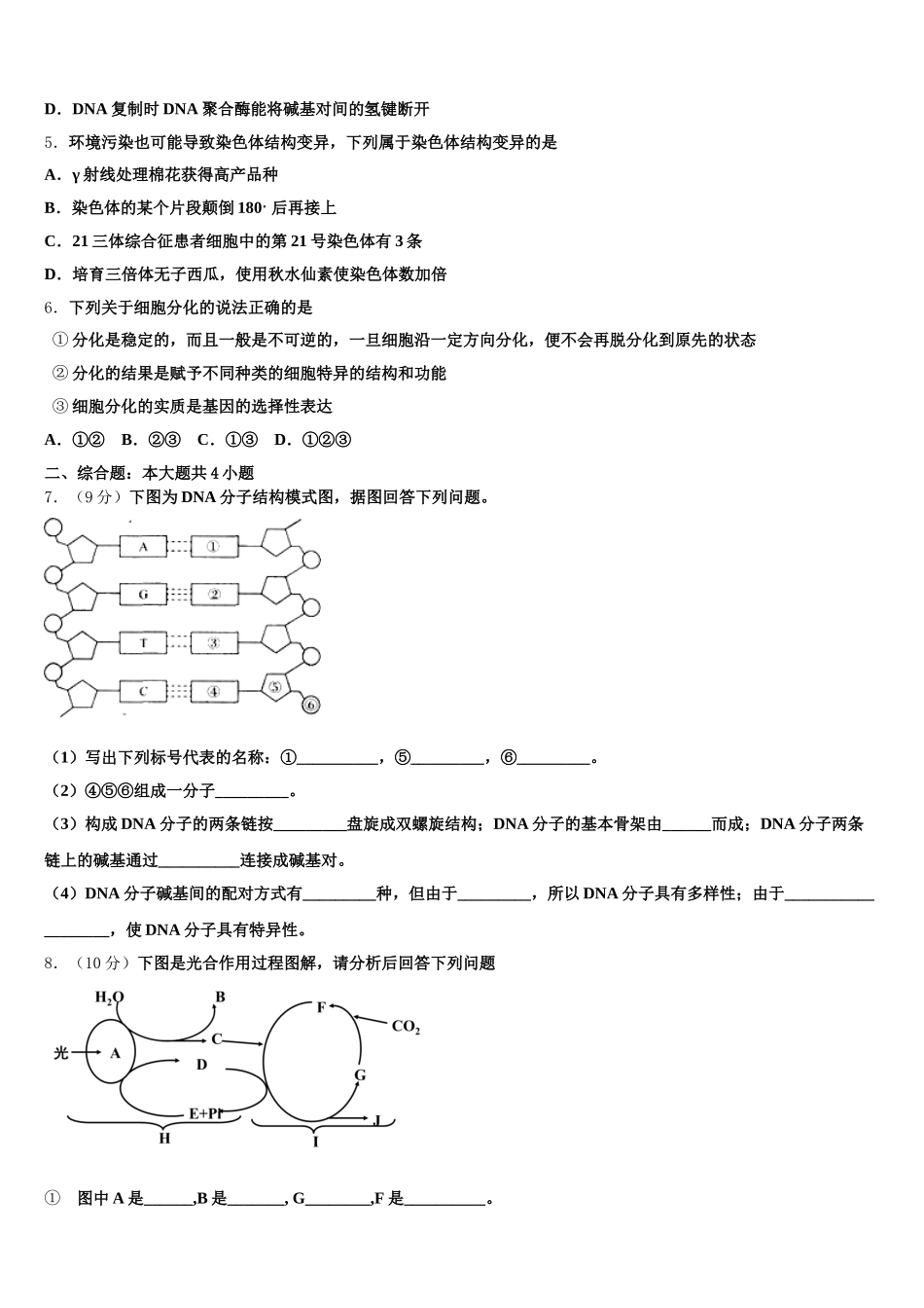 2024-2025学年天津市静海区大邱庄中学高一生物第二学期期末质量跟踪监视试题含解析_第2页