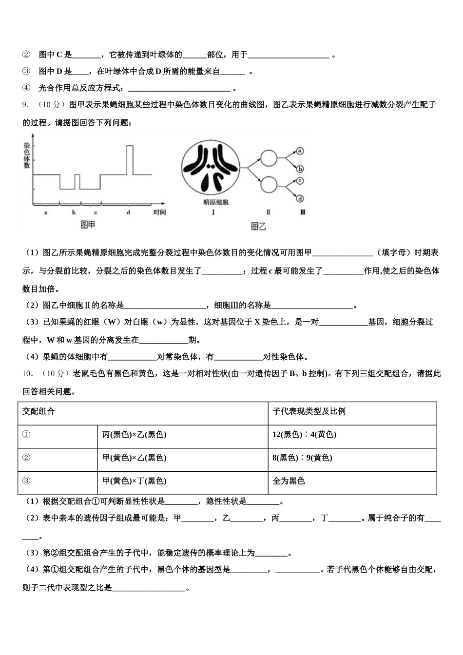 2024-2025学年天津市静海区大邱庄中学高一生物第二学期期末质量跟踪监视试题含解析_第3页