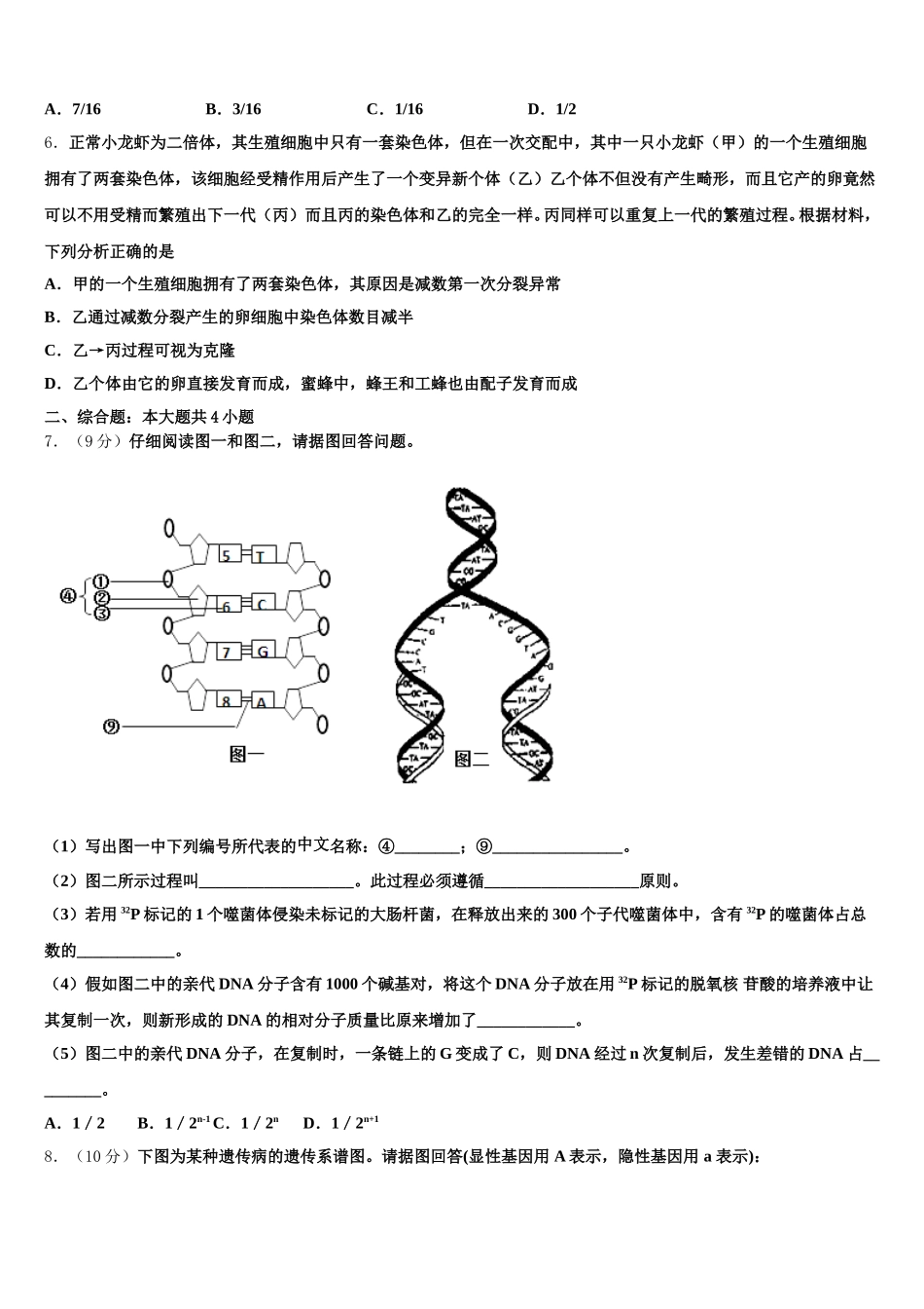 2025届天津市塘沽一中生物高一下期末检测模拟试题含解析_第2页