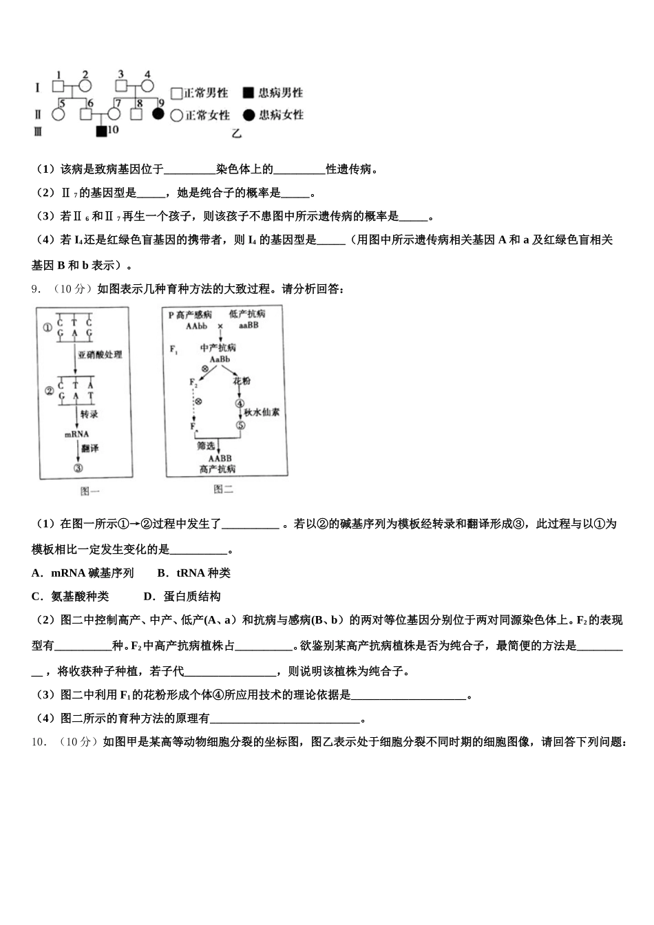 2025届天津市塘沽一中生物高一下期末检测模拟试题含解析_第3页
