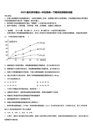 2025届天津市塘沽一中生物高一下期末检测模拟试题含解析