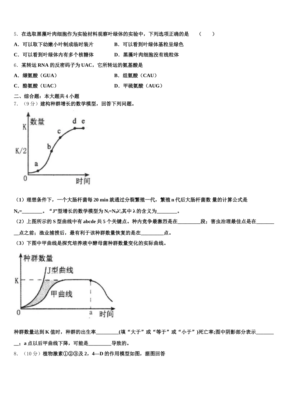 2025年天津市静海县第一中学生物高一下期末检测试题含解析_第2页