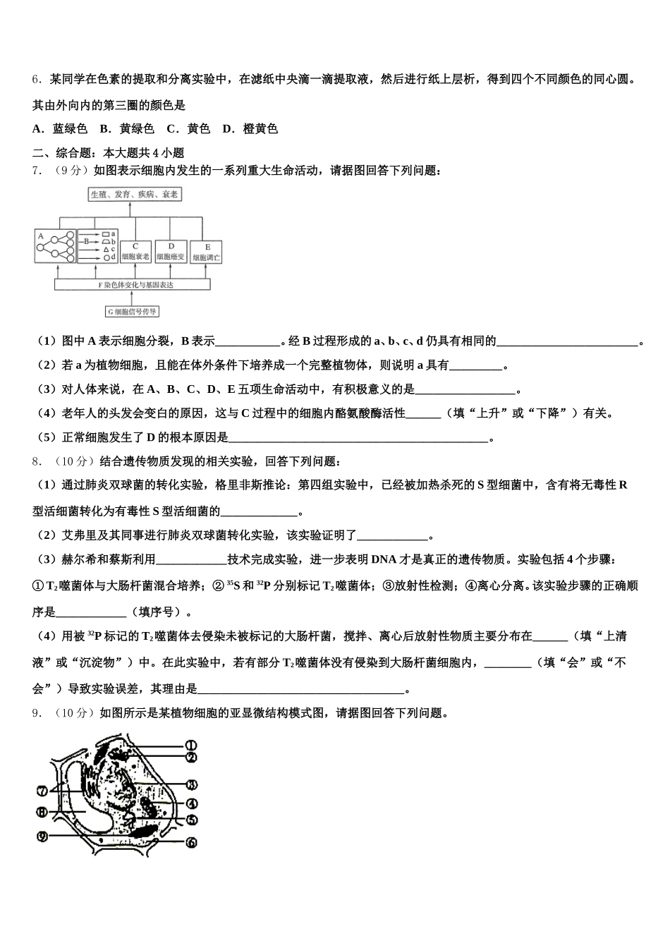 2024-2025学年天津市河西区达标名校生物高一下期末考试模拟试题含解析_第2页
