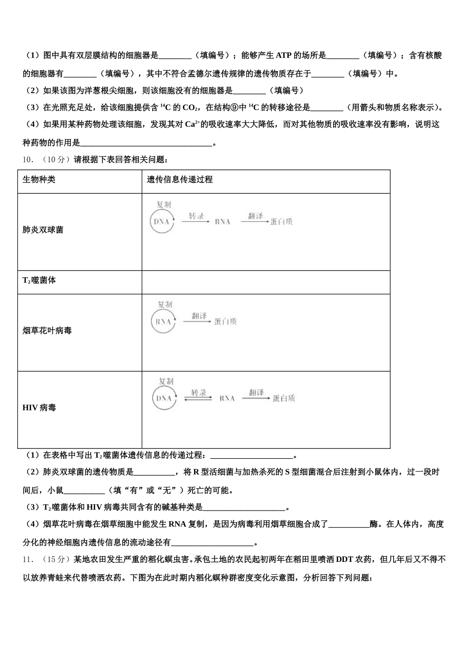 2024-2025学年天津市河西区达标名校生物高一下期末考试模拟试题含解析_第3页