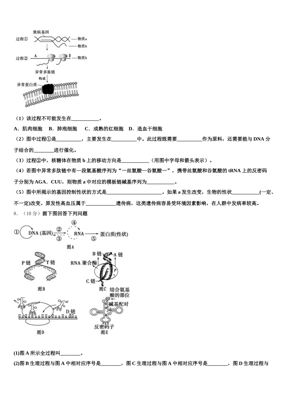 2024-2025学年天津市大良中学 生物高一第二学期期末达标测试试题含解析_第2页