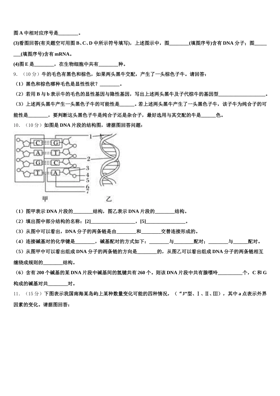 2024-2025学年天津市大良中学 生物高一第二学期期末达标测试试题含解析_第3页