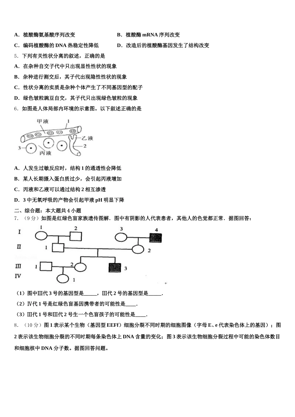 2025届天津市第二十五中学高一下生物期末达标检测模拟试题含解析_第2页