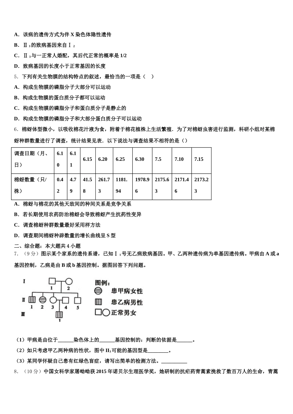 2025届天津市东丽区第一百中学高一生物第二学期期末学业质量监测模拟试题含解析_第2页