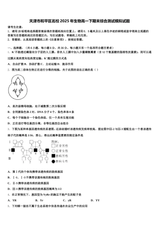 天津市和平区名校2025年生物高一下期末综合测试模拟试题含解析