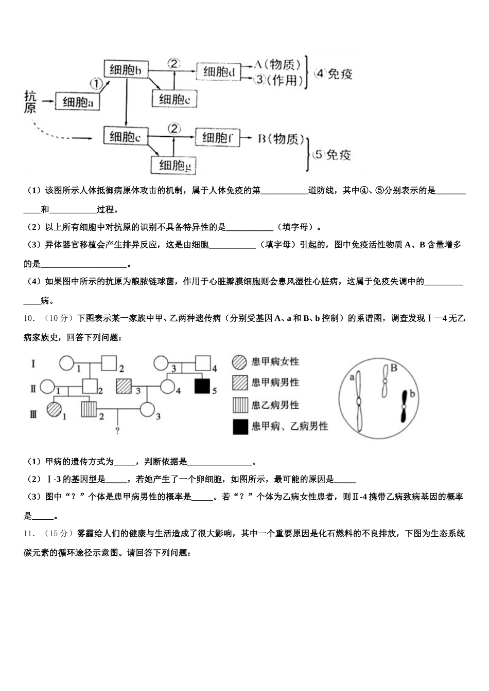 2025年天津市滨海七所重点学校生物高一第二学期期末综合测试试题含解析_第3页