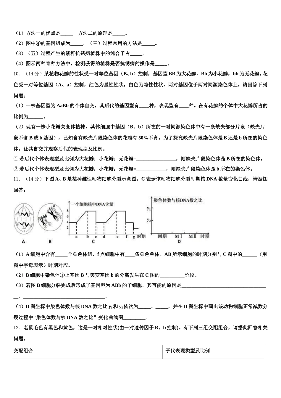 天津市六校2024-2025学年生物高一第二学期期末学业质量监测模拟试题含解析_第3页