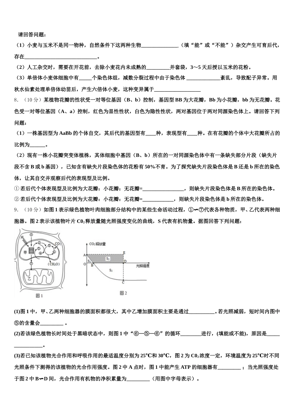 天津市河东区2025届生物高一下期末经典模拟试题含解析_第3页