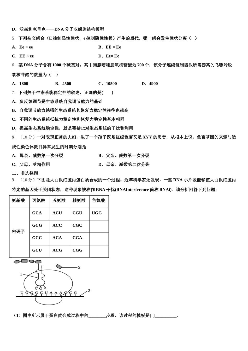 天津市河西区新华中学2025年高一下生物期末学业水平测试模拟试题含解析_第2页