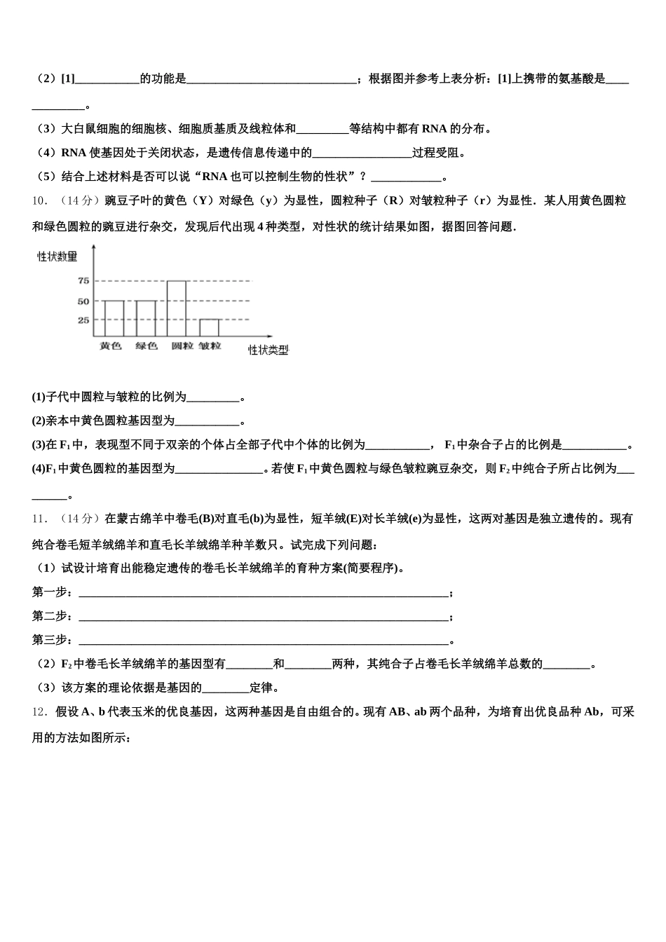 天津市河西区新华中学2025年高一下生物期末学业水平测试模拟试题含解析_第3页