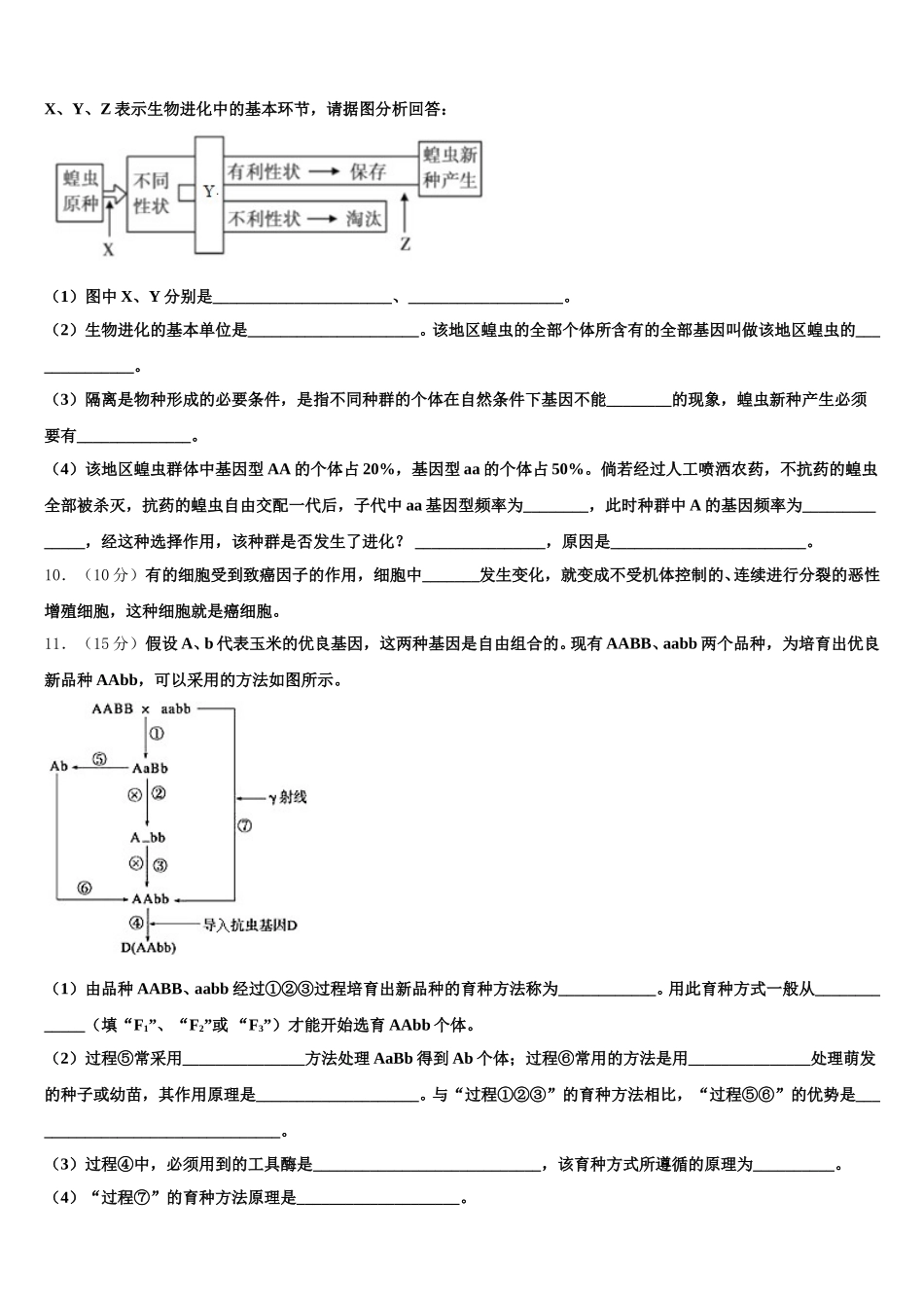 天津南开中学2024-2025学年生物高一下期末统考试题含解析_第3页
