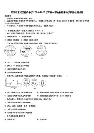 天津市宝坻区何仉中学2024-2025学年高一下生物期末教学质量检测试题含解析