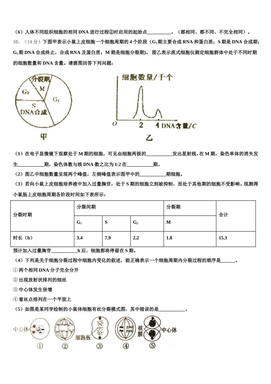 天津市和平区第一中学2024-2025学年生物高一下期末学业质量监测模拟试题含解析_第3页