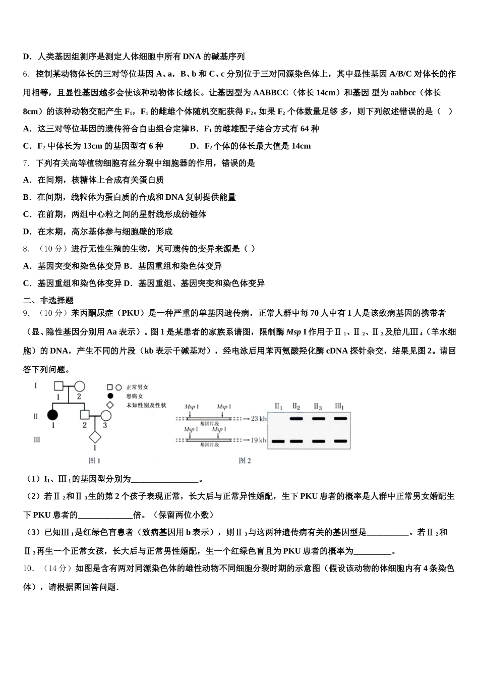2025年天津市大白高中生物高一第二学期期末学业质量监测试题含解析_第2页