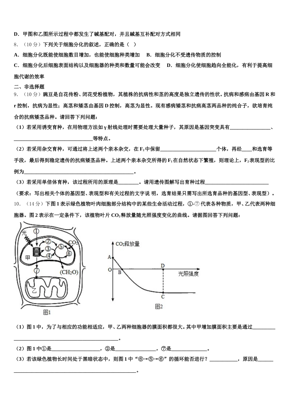 2024-2025学年天津市新华中学高一下生物期末经典模拟试题含解析_第3页