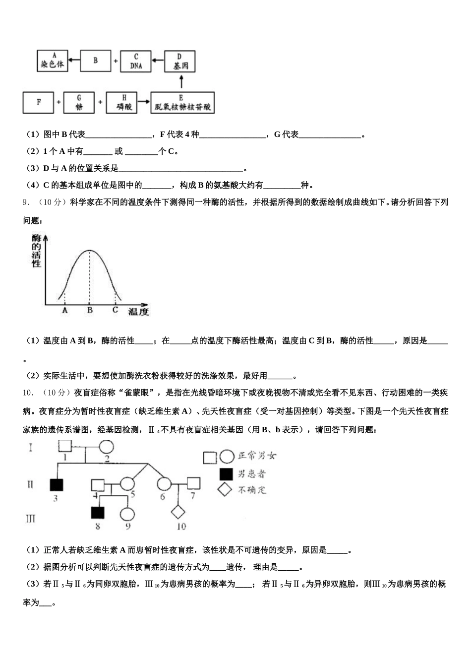 天津市南开区南开中学2025年生物高一下期末考试模拟试题含解析_第3页