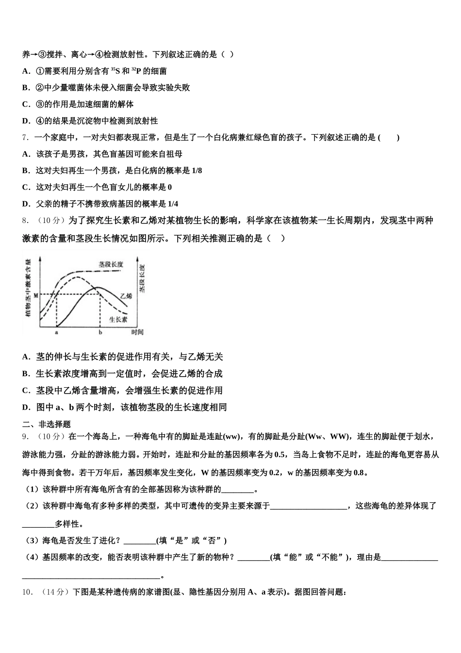 2025届天津市塘沽滨海中学高一下生物期末考试试题含解析_第2页